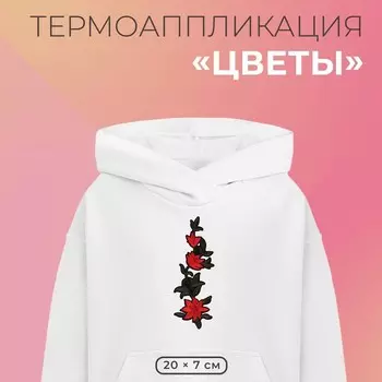 Термоаппликация «Цветы», 207 см, красная