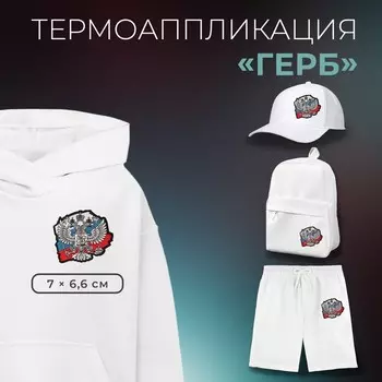 Термоаппликация «Герб», 76.6 см, фасовка 10 шт., разноцветная