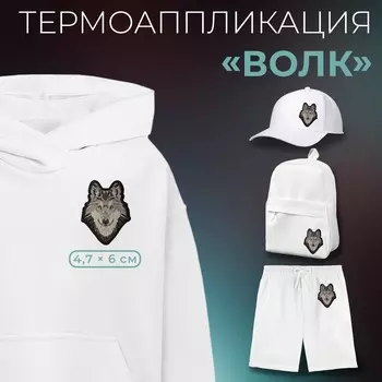 Термоаппликация «Волк», 4.76 см, серая