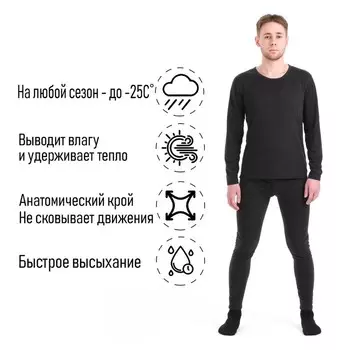 Термобелье мужское, размер L, 48-50, на рост 180-190 см, цвет темно-серый