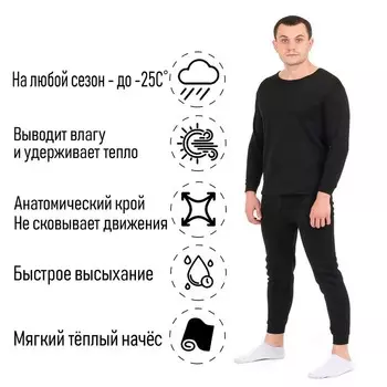 Термобелье мужское, размер S, 44-46, на рост 160-164 см, чёрное
