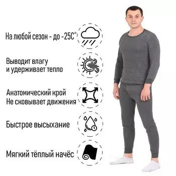 Термобелье мужское, размер XL, 50-52, на рост 176-180 см, серое