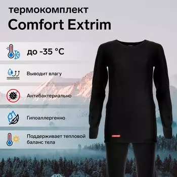 Комплект термобелья Comfort Extrim Wom (3 слоя), размер 50, рост 164-170