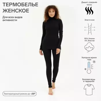 Термобельё женское (лонгслив, лосины) MINAKU цвет чёрный, р-р 42