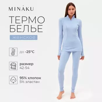 Термобельё женское (лонгслив, лосины) MINAKU цвет голубой, р-р 52