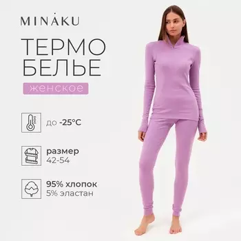 Термобельё женское (лонгслив, лосины) MINAKU цвет фиолетовый, размер 46