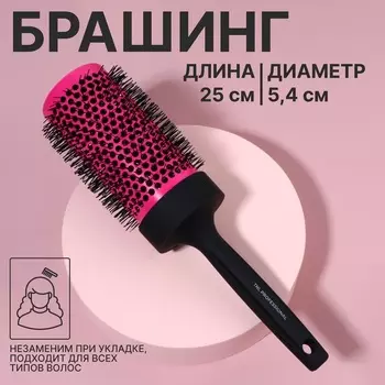 Термобрашинг профессиональный, вентилируемый, d = 5,4 см, цвет розовый/чёрный