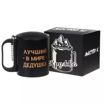 Термокружка «Лучший в мире дедушка», 180 мл, 8.56.8 см