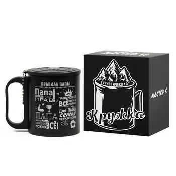 Термокружка «Правила папы», 180 мл, с компасом