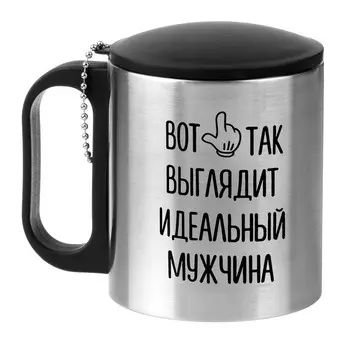 Термокружка «Идеальный мужчина», 180 мл, 8.56.8 см