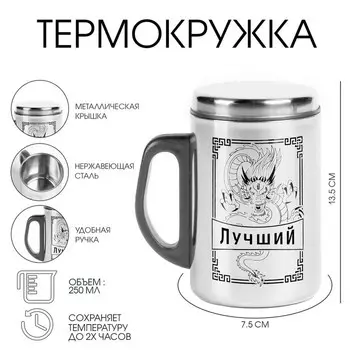 Термокружка «Дракон», 250 мл, нержавеющая сталь, 13. 57.5 см