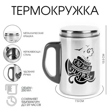 Термокружка «Смелому», 250 мл, нержавеющая сталь, 13.57.5 см
