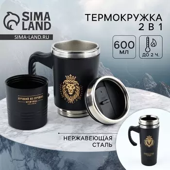 Термокружка 2 в 1 «Лев», 600 мл