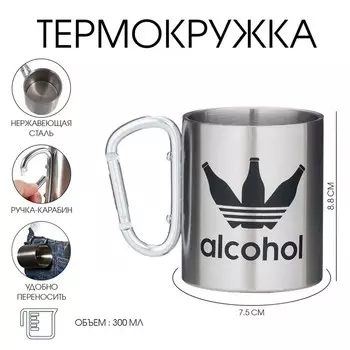 Термокружка с карабином Alcohol, 300 мл