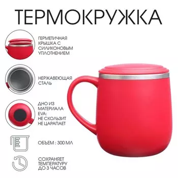 Термокружка, 300 мл, «Мастер К», красная