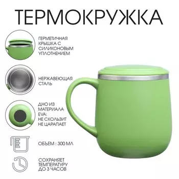 Термокружка, 300 мл, «Мастер К», зеленая