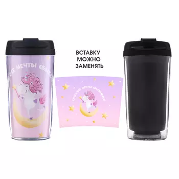 Термостакан, 300 мл «Пусть все мечты сбываются»