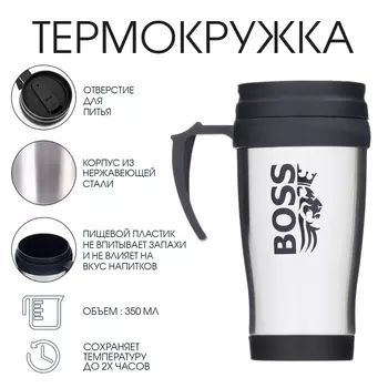 Термокружка BOSS, 350 мл, 1318 см