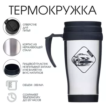 Термокружка «Лучший водитель», 350 мл
