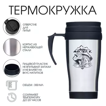 Термокружка «Рыбак №1», 350 мл, 1318 см