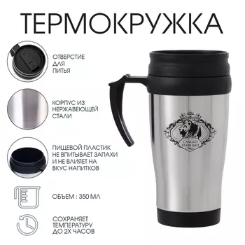 Термокружка «Самый главный» 350 мл, 1318 см