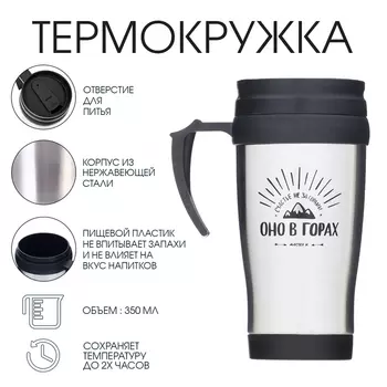 Термокружка «Счастье не за горами», 350 мл, 1318 см
