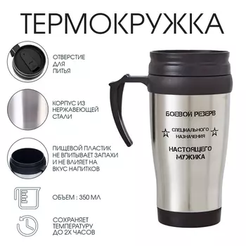 Термокружка «Специальное назначение», 350 мл, 1318 см