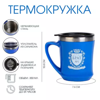 Термокружка, 350 мл, «Лучший брат», сохраняет тепло 3 ч