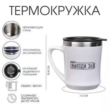 Термокружка, 350 мл, Lifestyle "Выходи за рамки", сохраняет тепло 3 ч