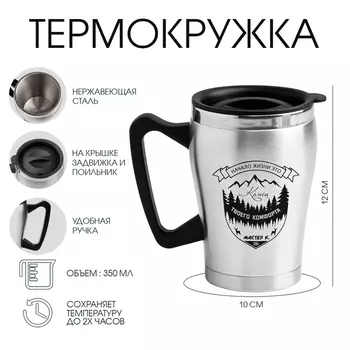 Термокружка, 350 мл, «Начало жизни», сохраняет тепло 2 ч, 1012 см