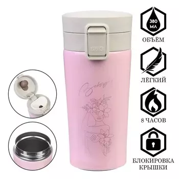 Термостакан «Бейби», 380 мл, сохраняет тепло 8 ч, с ситечком