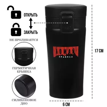 Термостакан «Ломай правила», 380 мл, сохраняет тепло 8 ч, с ситечком