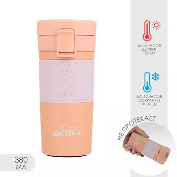 Термостакан, 380 мл, «Мечтай», сохраняет тепло 8 ч