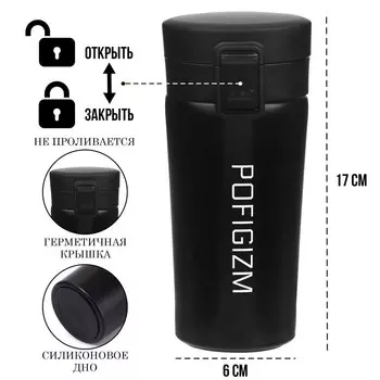 Термостакан «Пофигизм», 380 мл, сохраняет тепло 8 ч, с ситечком