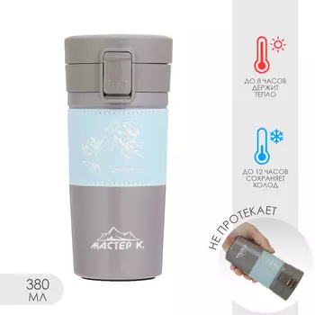 Термокружка, 380 мл, «Вдохновение», сохраняет тепло 8 ч