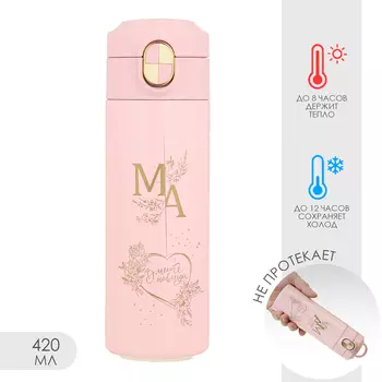 Термос, 420 мл, «Маме», сохраняет тепло до 8 ч