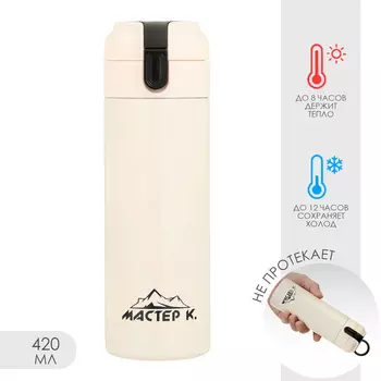 Термокружка, 420 мл, Simple "Мастер К" , сохраняет тепло 8 ч