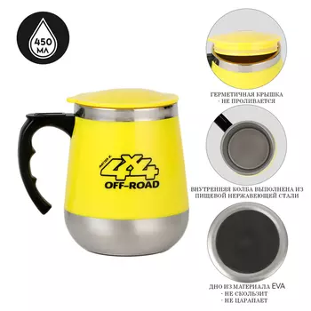 Термокружка, 450 мл, 44 Off-road, 450 мл, сохраняет тепло до 2 ч