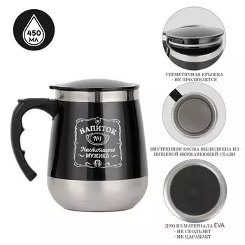 Термокружка, 450 мл, «Напиток настоящего мужика», сохраняет тепло до 2 ч