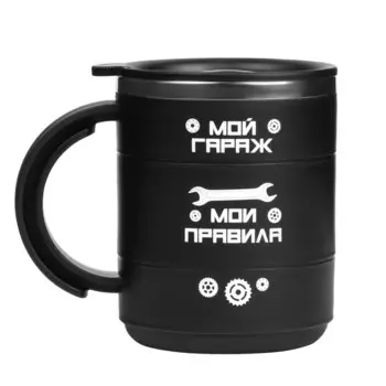 Термокружка «Мой гараж - мои правила», 450 мл, 12.510.5 см