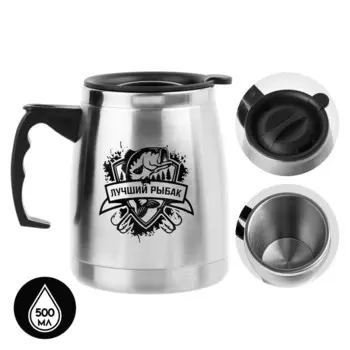 Термокружка, 500 мл, «Лучший рыбак», сохраняет тепло 2 ч, 1313.5 см