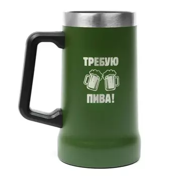 Термокружка пивная, 700 мл, «Требую пива», зеленая