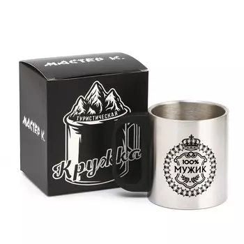 Кружка туристическая «100% Мужик», 180 мл, 79.5 см