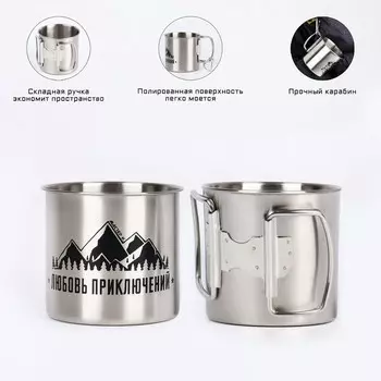 Термокружка со складной ручкой «Любовь приключений», 250 мл, 77.5 см