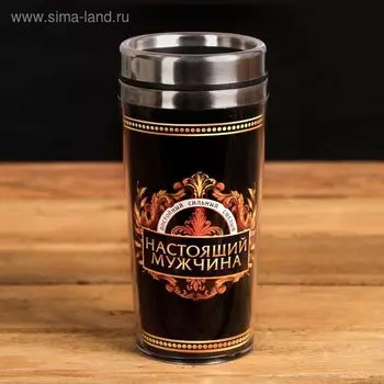 Термостакан «Настоящий мужчина», 400 мл