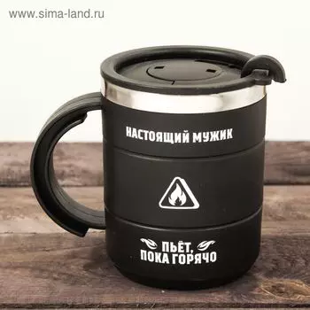 Термокружка «Настоящий мужик», 400 мл