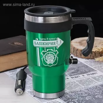 Термокружка с прикуривателем «Башкортостан», 450 мл