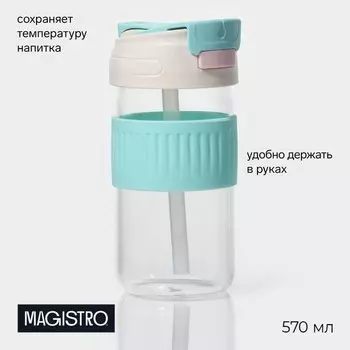 Стакан Magistro «Трэвел», 570 мл, 8.98.318 см, с трубочкой и крышкой, стекло, прозрачный, голубой