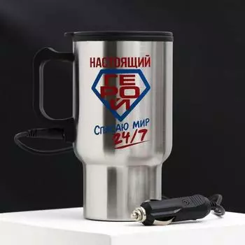 Термокружка с подогревом от прикуривателя «Настоящий герой», 450 мл, сохраняет тепло 3 ч