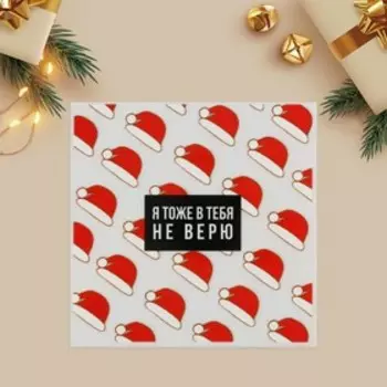 Термонаклейка «Не верю», 15 х 15 см, Новый год